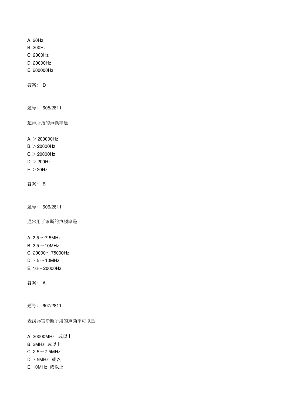 三基考试复习题解读_第2页