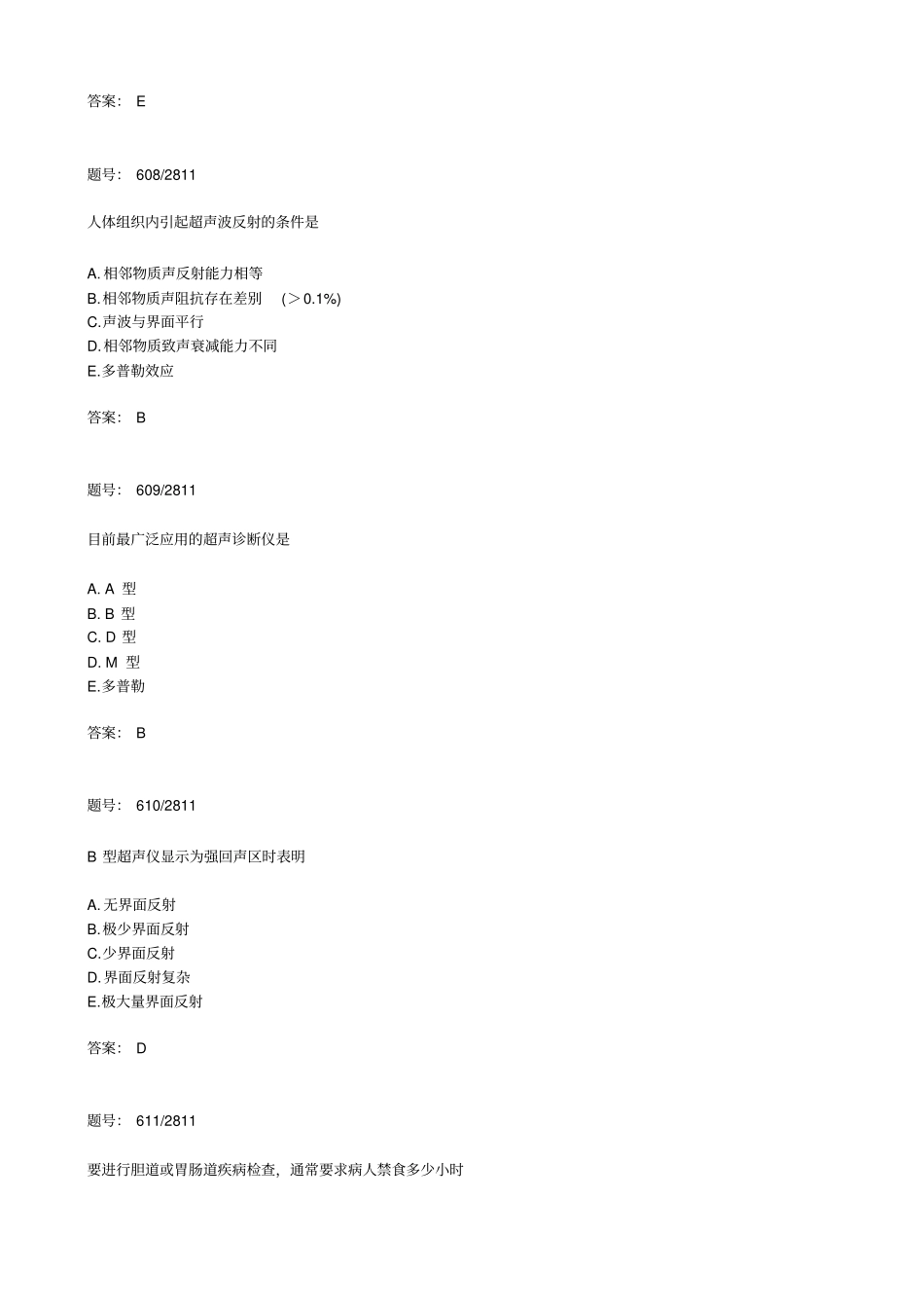 三基考试复习题解读_第3页