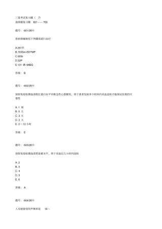 三基考试复习题解读