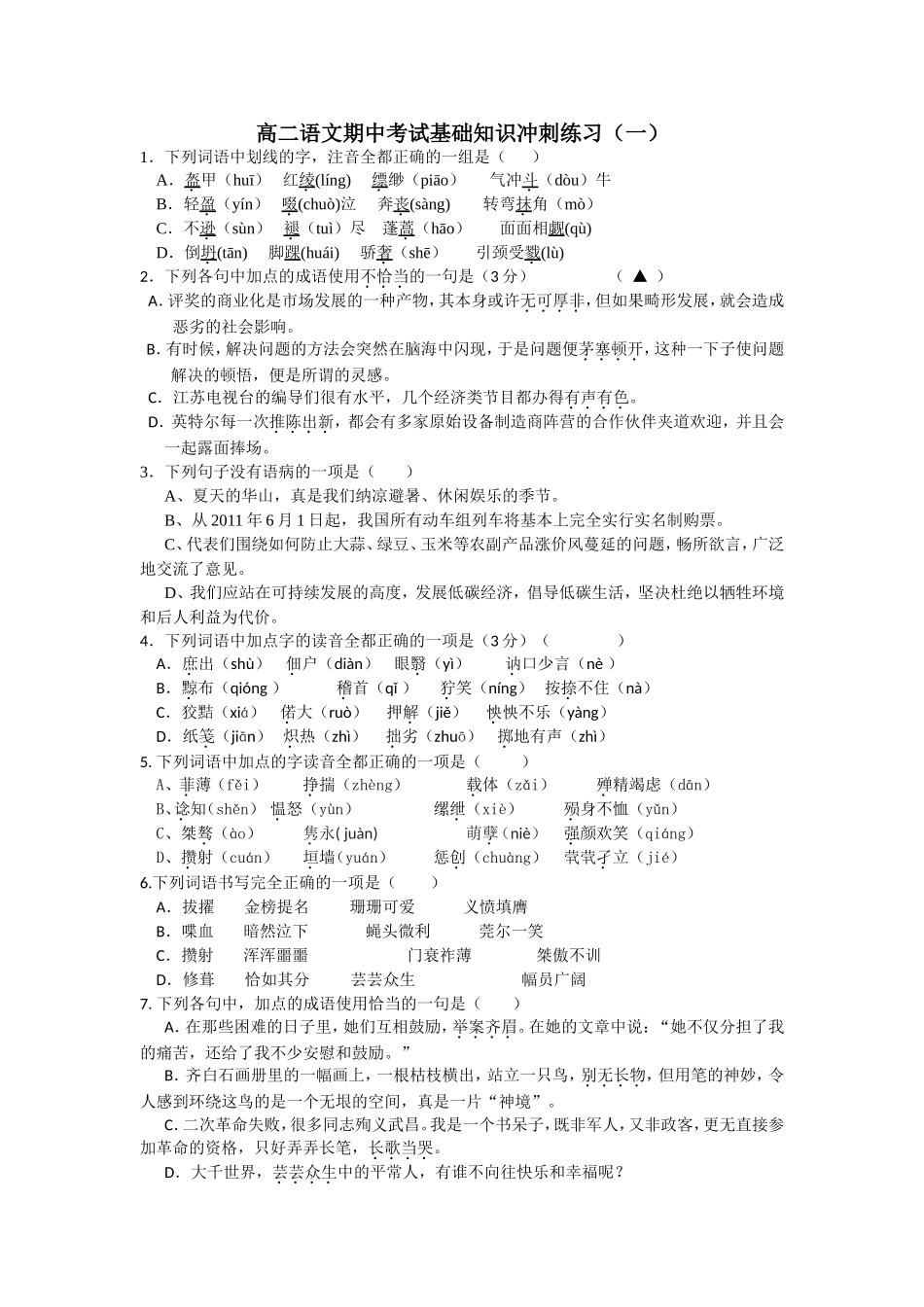 期中考前成语病句_第1页