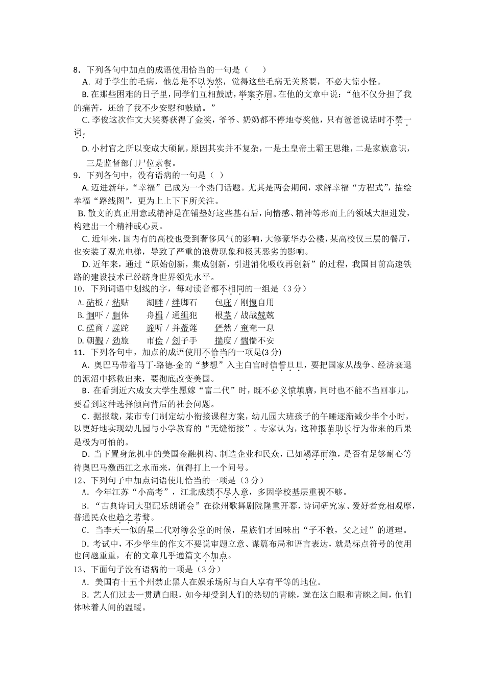 期中考前成语病句_第2页