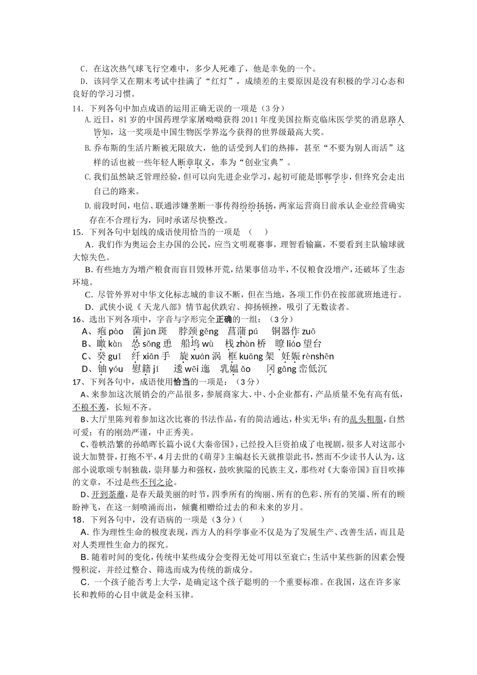 期中考前成语病句_第3页