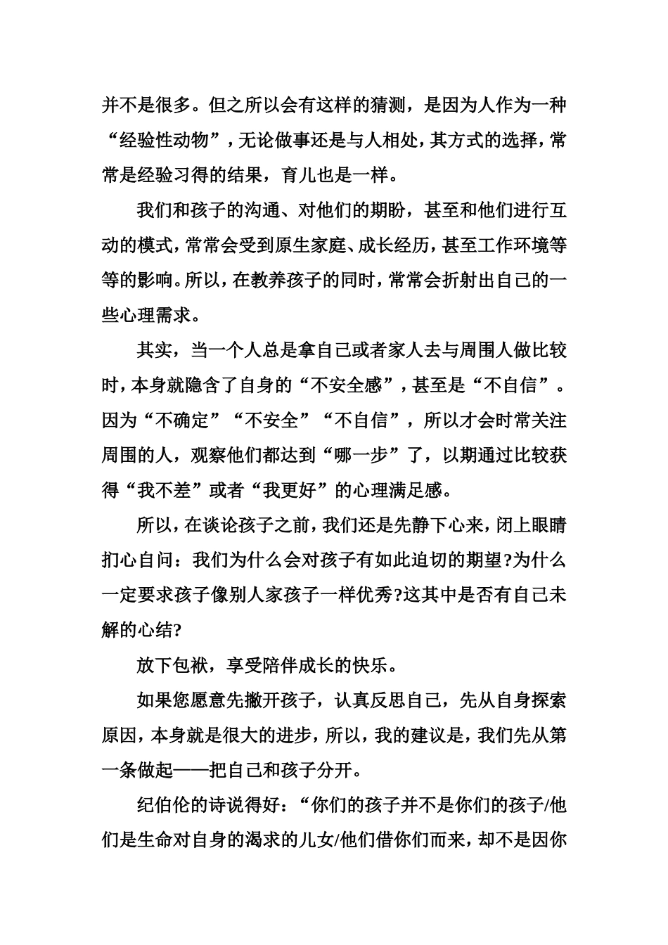 家长们,不要总和别人家的孩子比_第3页