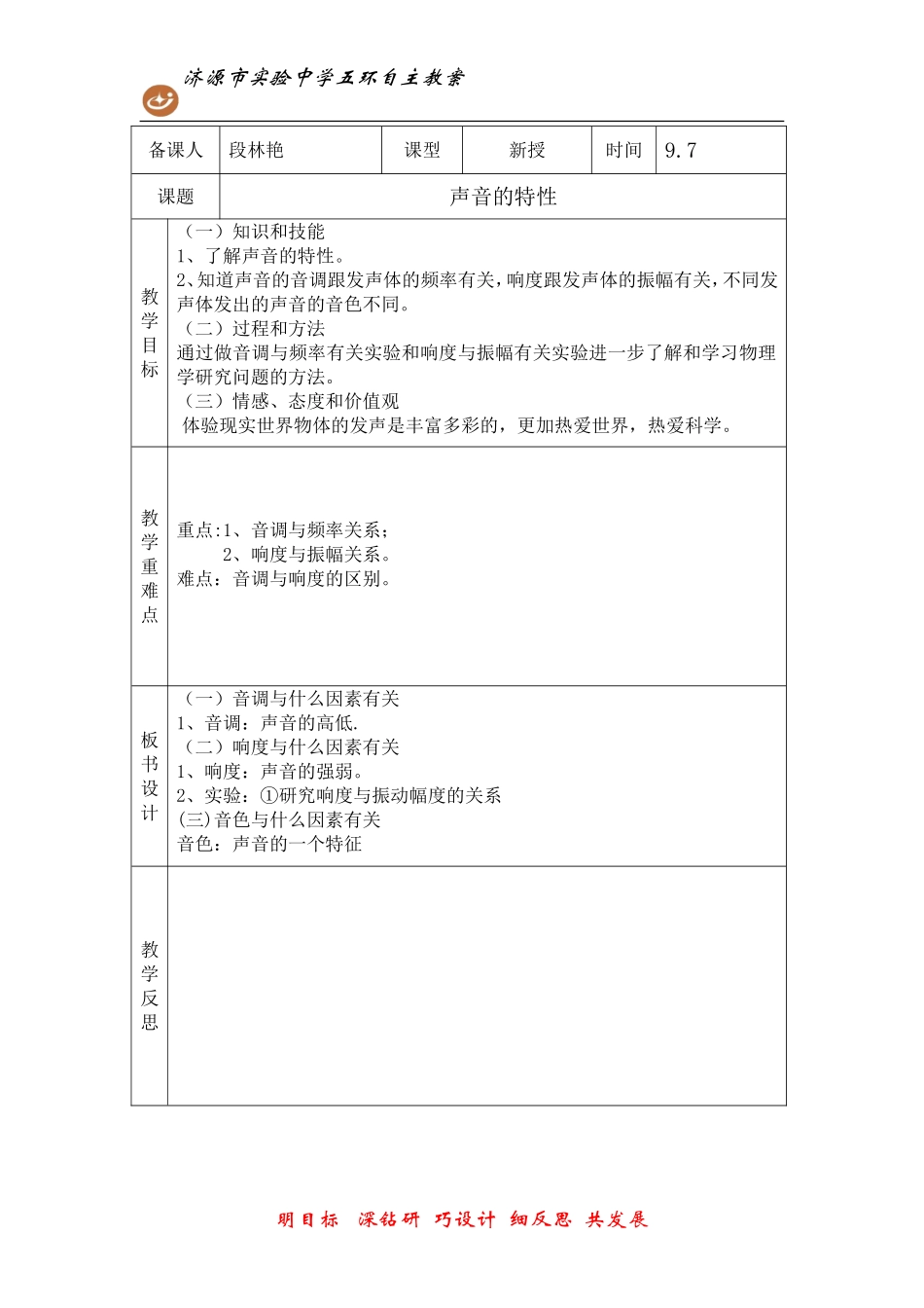第三节声音的特性_第1页