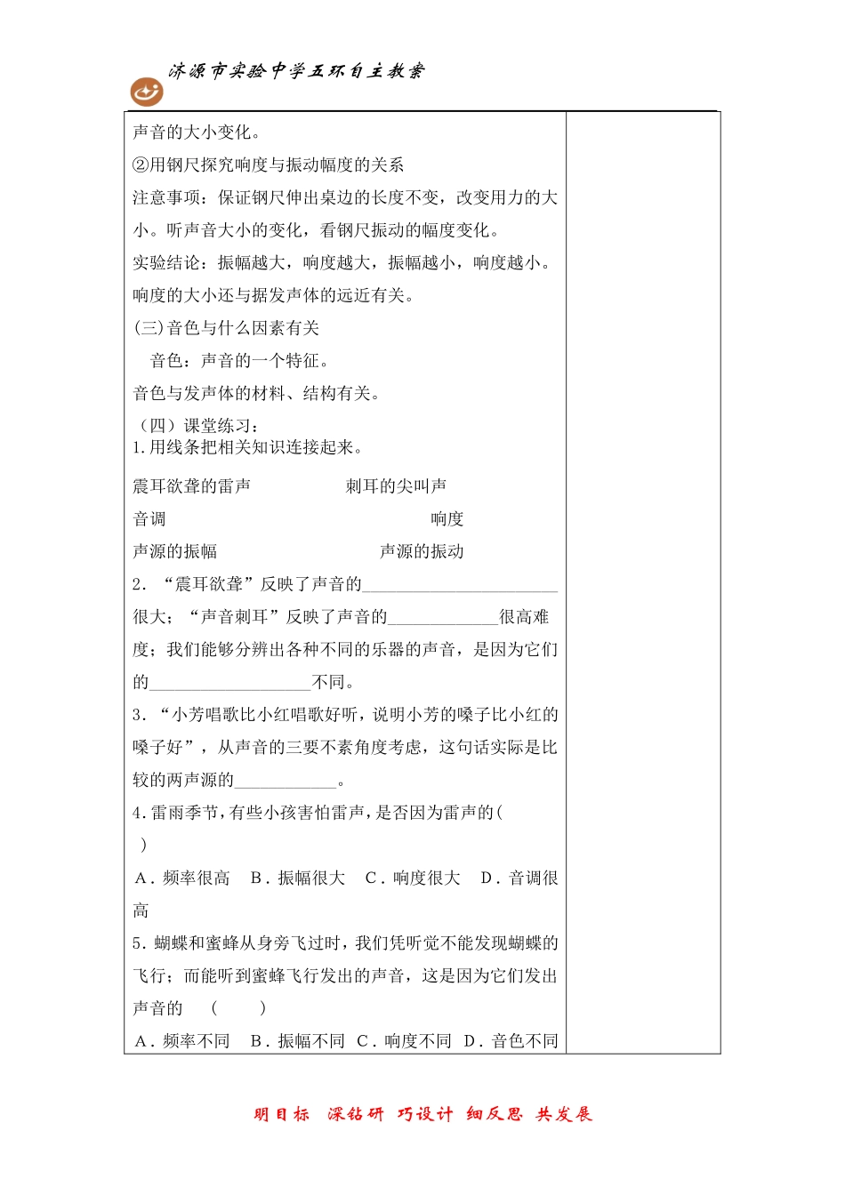 第三节声音的特性_第3页