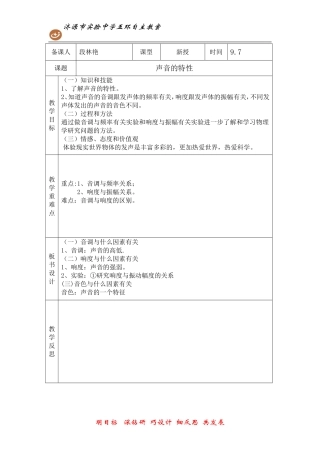 第三节声音的特性