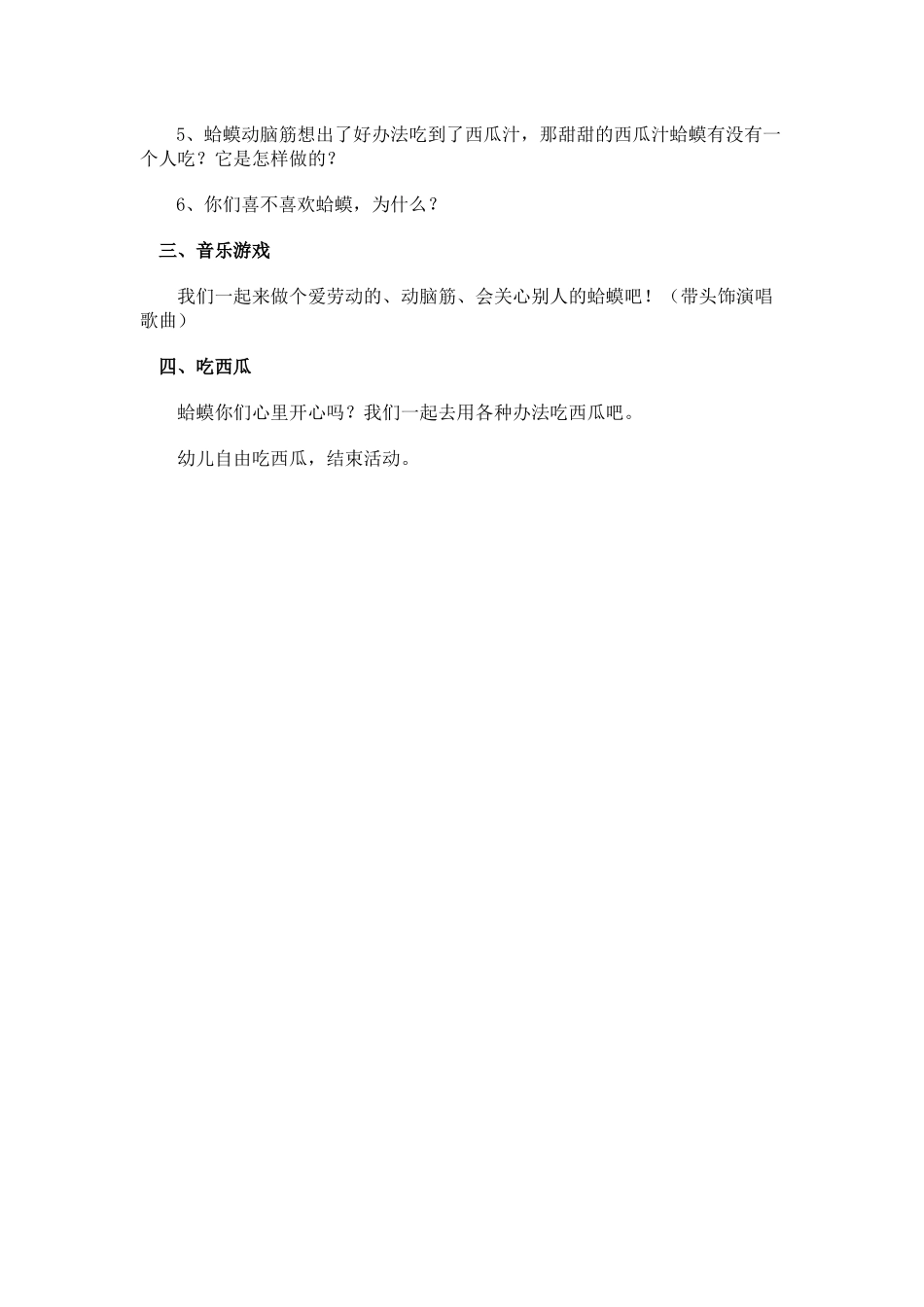 蛤蟆吃西瓜（幼儿语言）_第2页