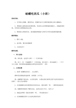 蛤蟆吃西瓜（幼儿语言）