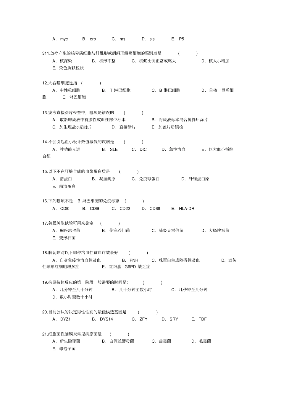 三基检验试题1资料_第2页