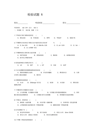 三基检验试题1资料
