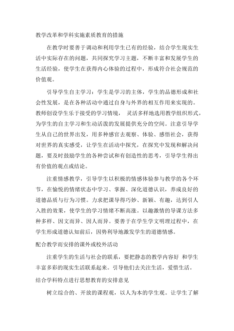 小学品德与社会六年级上册教学计划_第2页