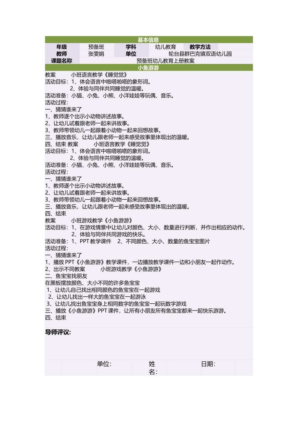 预备班幼儿教育上册教案_第1页
