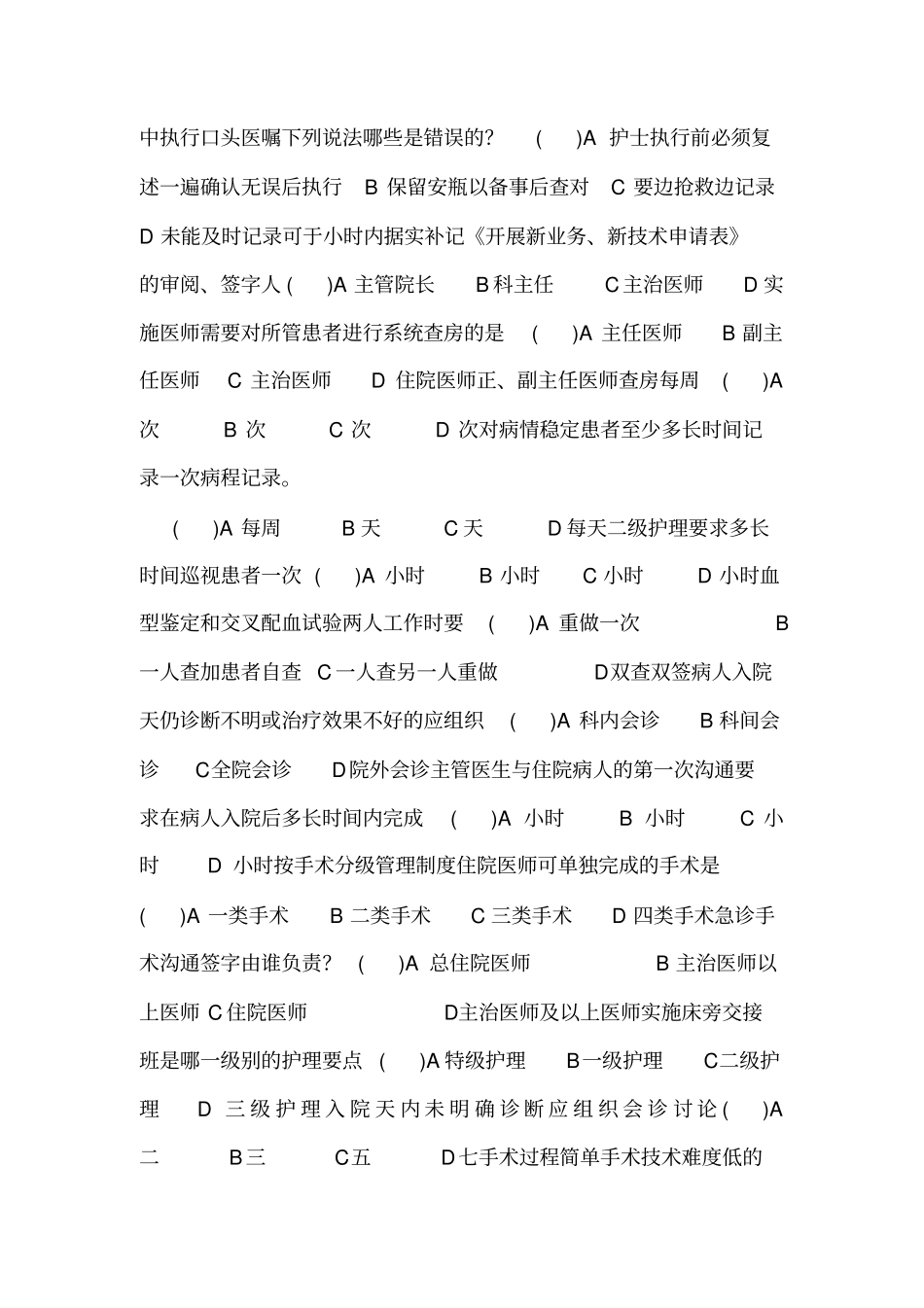 三基考试医疗核心制度_第3页