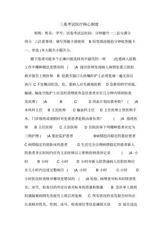 三基考试医疗核心制度