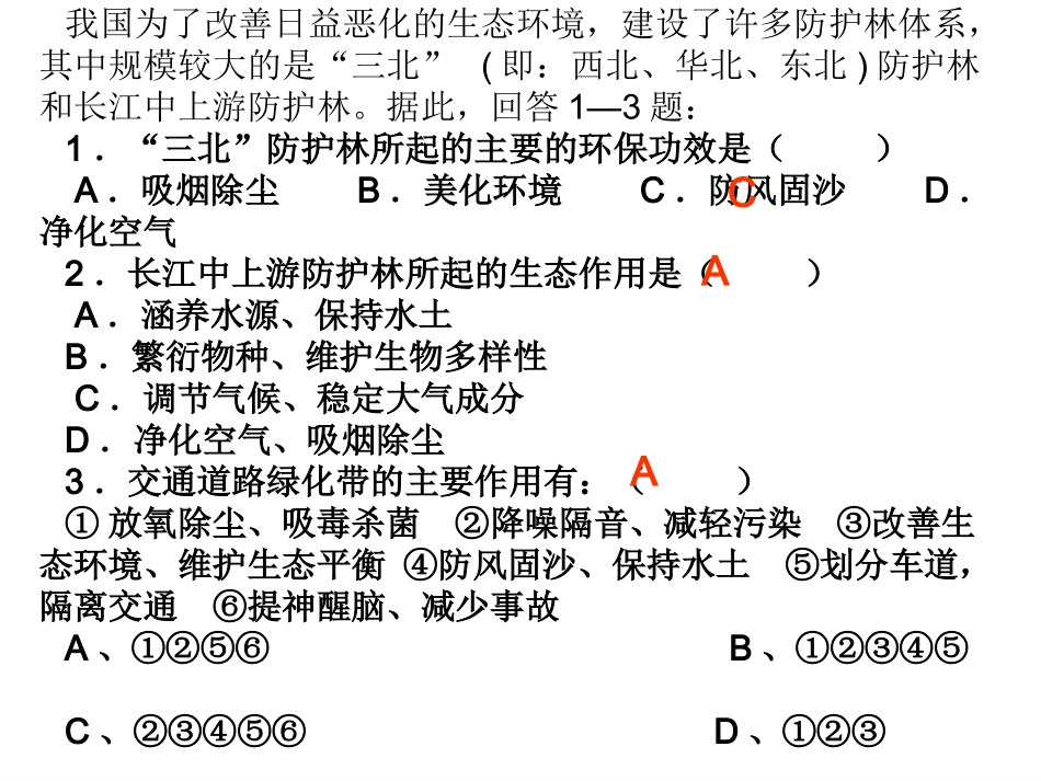 森林的开发和保护_第3页