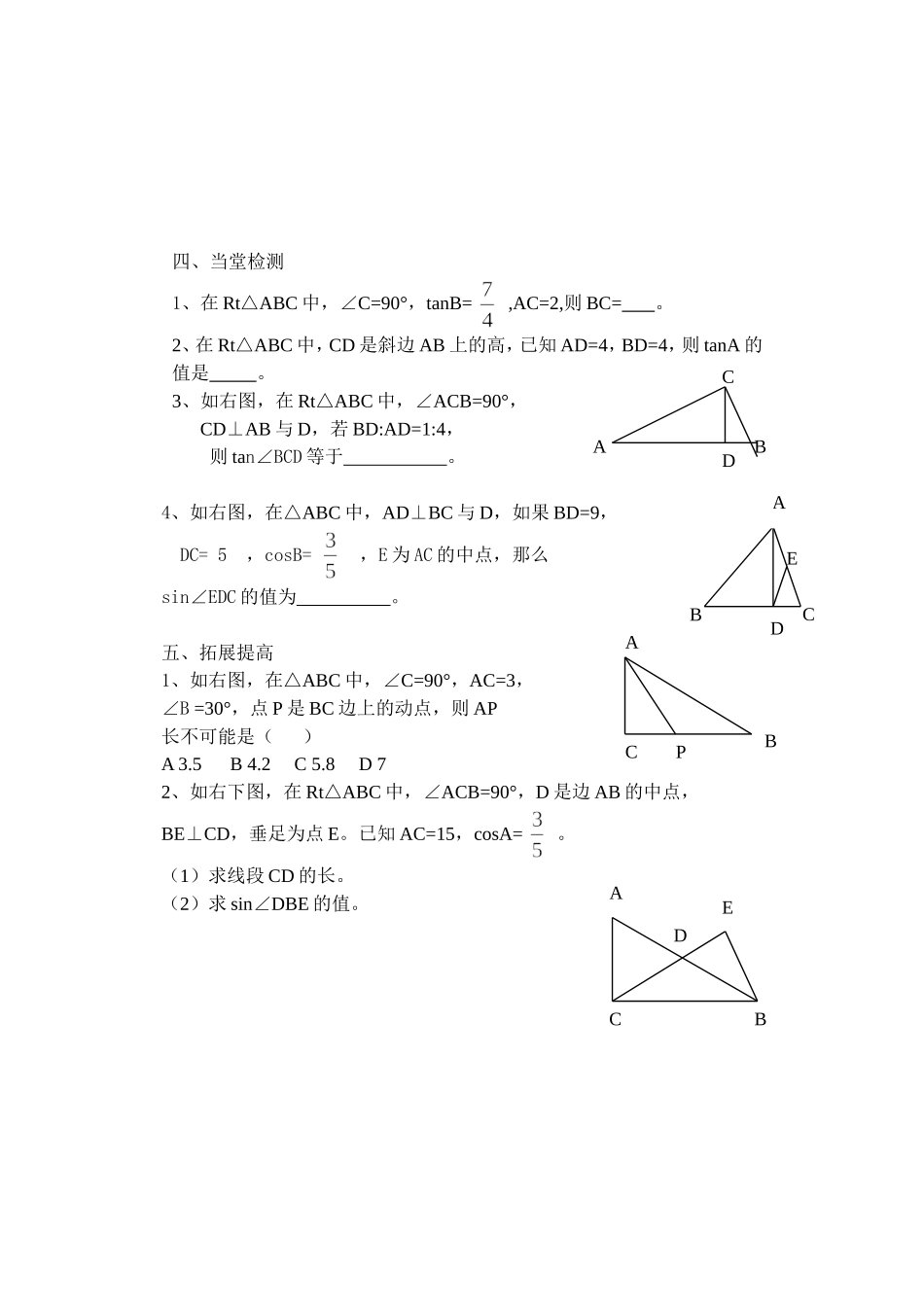 解直角三角形导学案张俊_第2页