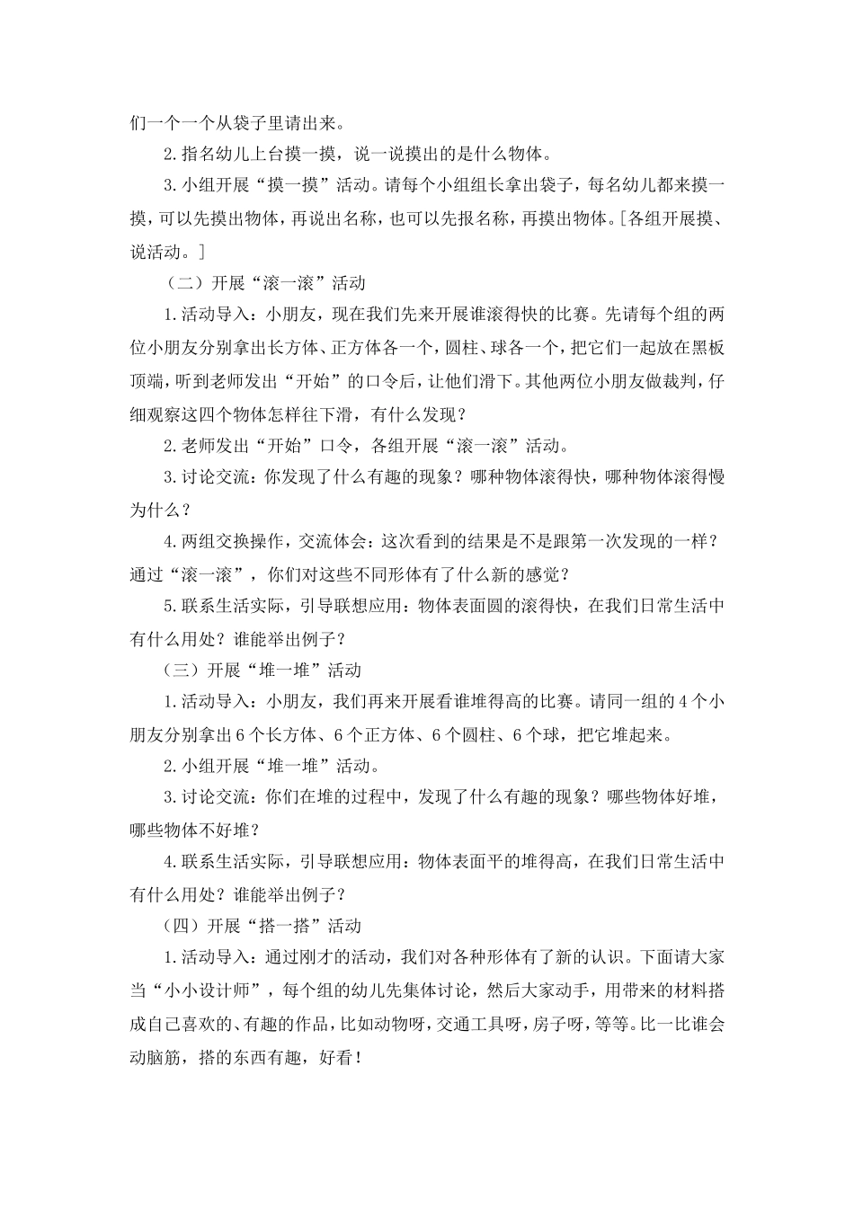 大班数学：有趣的拼搭_第2页