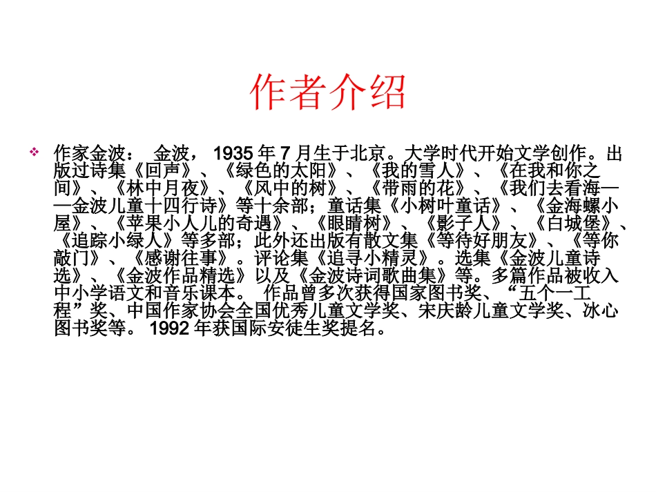 我们去看海课件_第2页