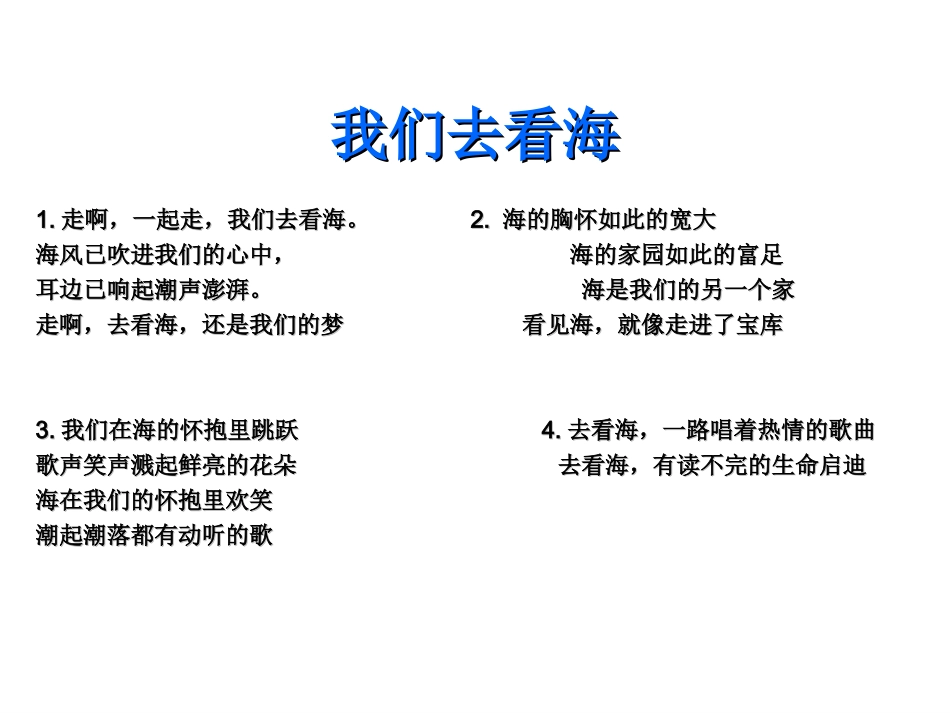 我们去看海课件_第3页