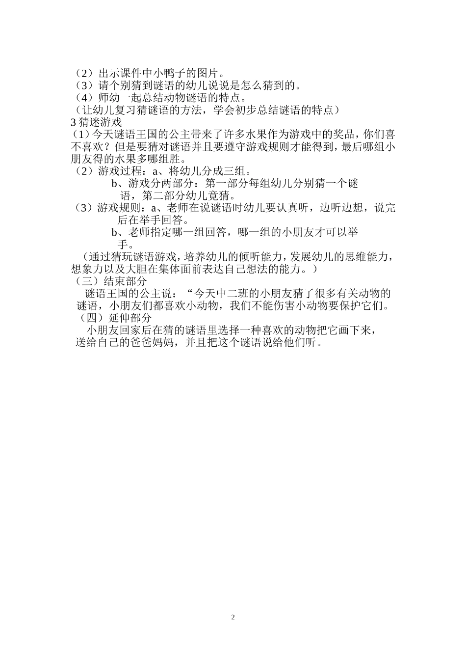 语言《动物谜语》+温竹青+武乡县机关幼儿园_第2页