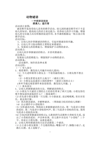 语言《动物谜语》+温竹青+武乡县机关幼儿园