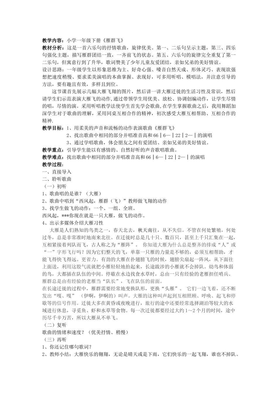 雁群飞教学设计_第1页