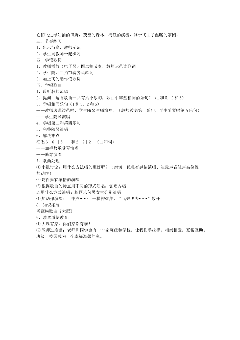 雁群飞教学设计_第2页
