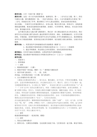 雁群飞教学设计