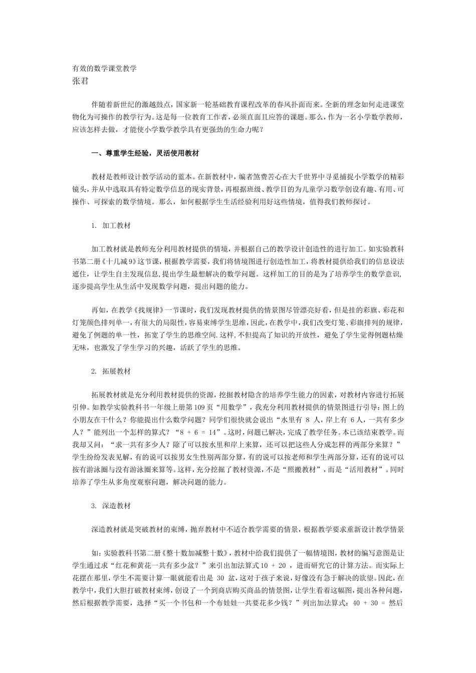 有效的数学课堂教学_第1页