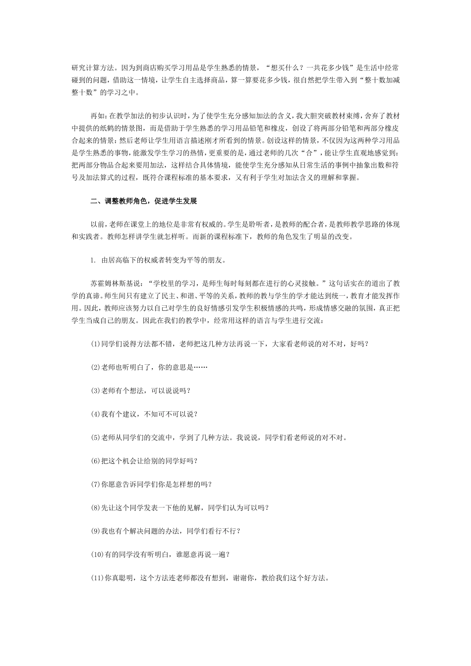 有效的数学课堂教学_第2页