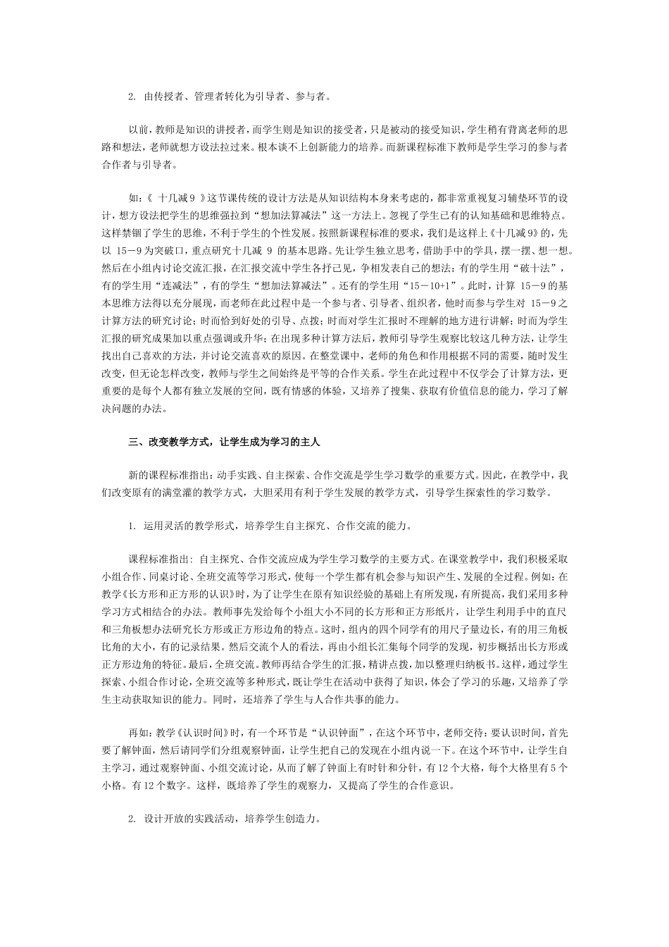 有效的数学课堂教学_第3页