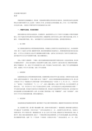 有效的数学课堂教学