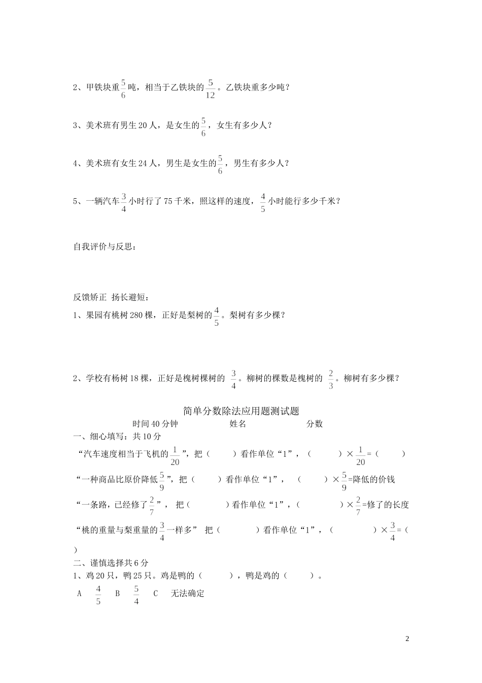 简单的分数除法应用题练习题_第2页