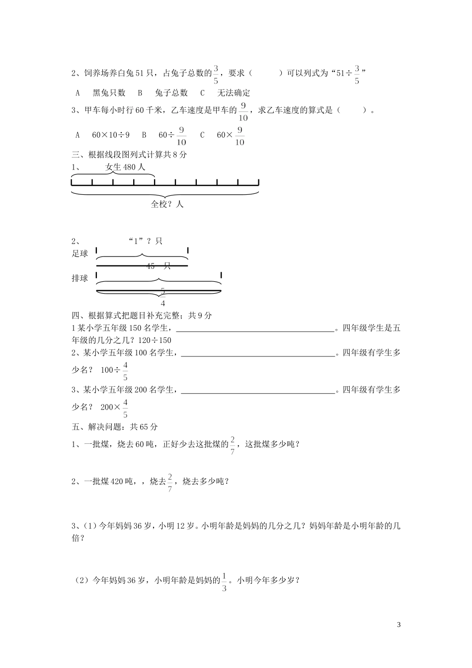 简单的分数除法应用题练习题_第3页