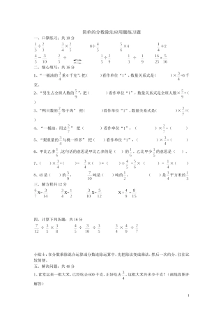简单的分数除法应用题练习题