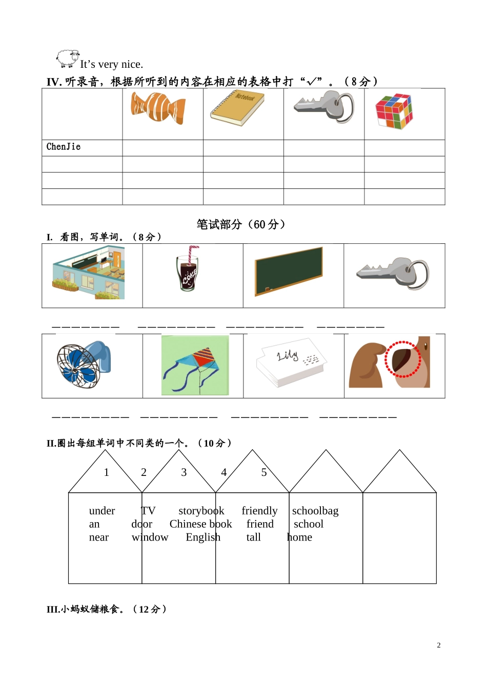 和小江文婷四上期中参赛试卷_第2页