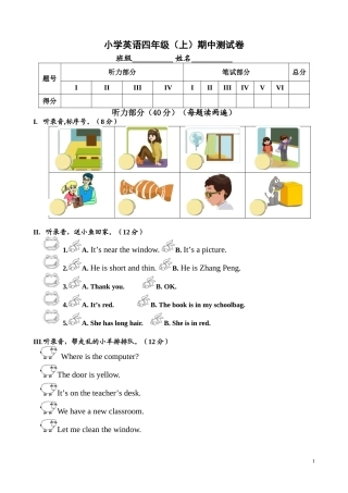 和小江文婷四上期中参赛试卷
