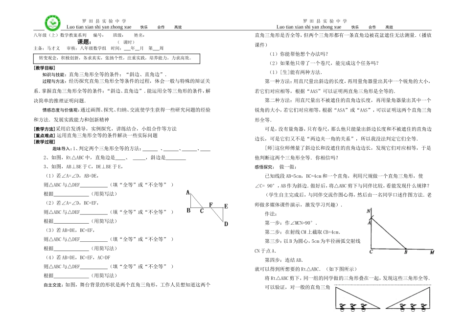 直角三角形的判定_第1页