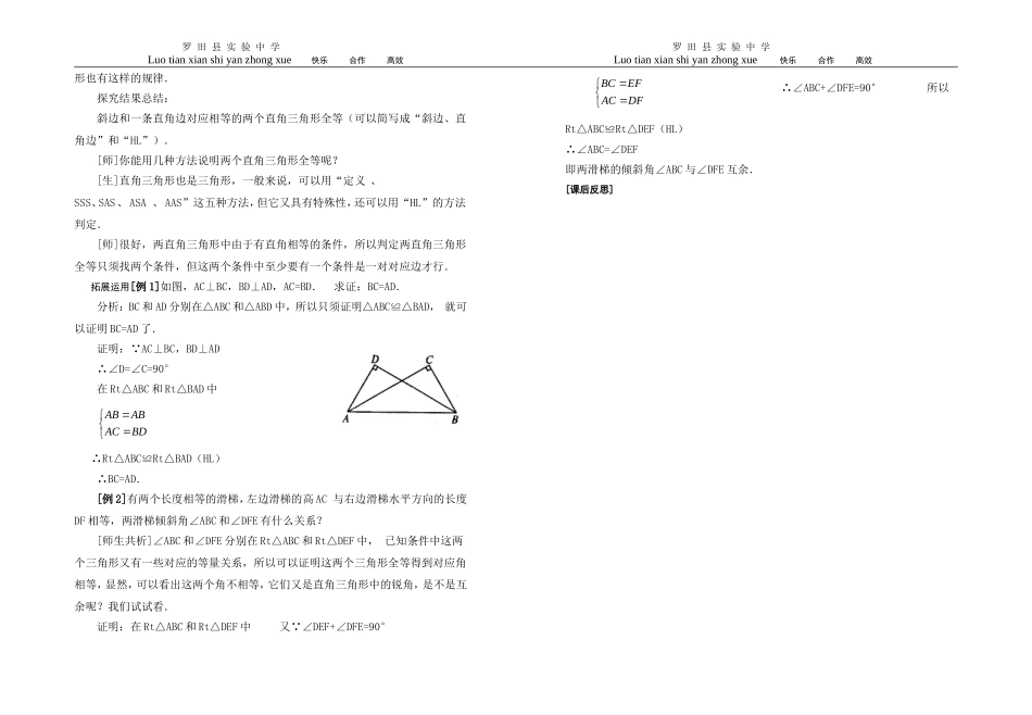 直角三角形的判定_第2页