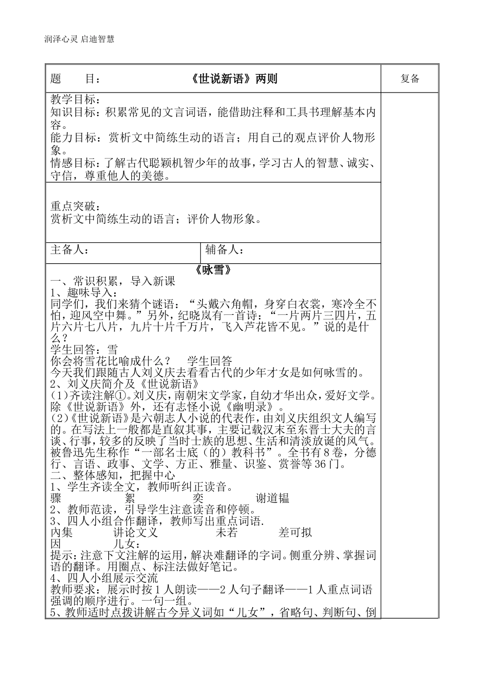 《世说新语》教学设计_第1页