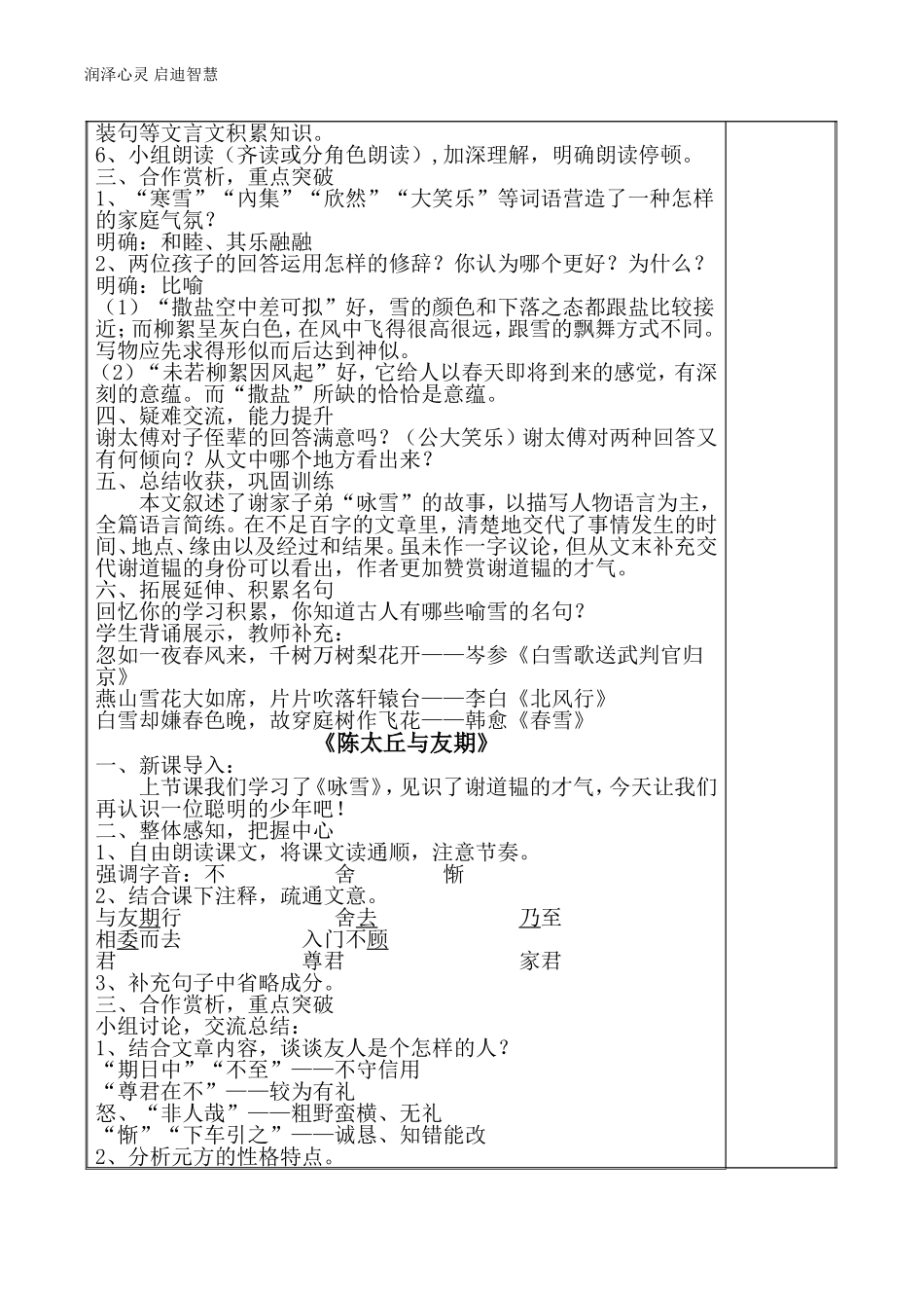 《世说新语》教学设计_第2页