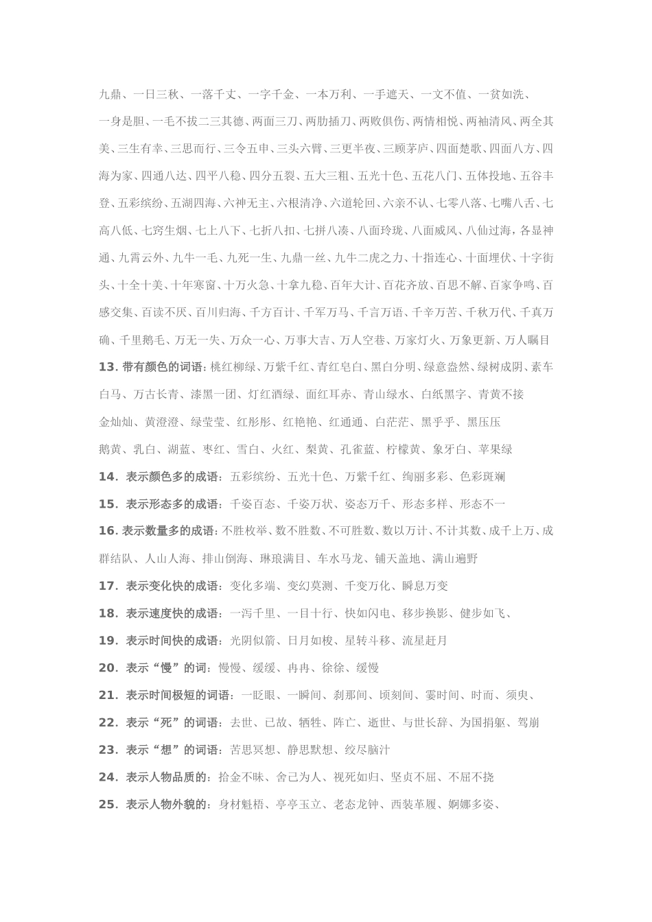 词语归类大全_第2页