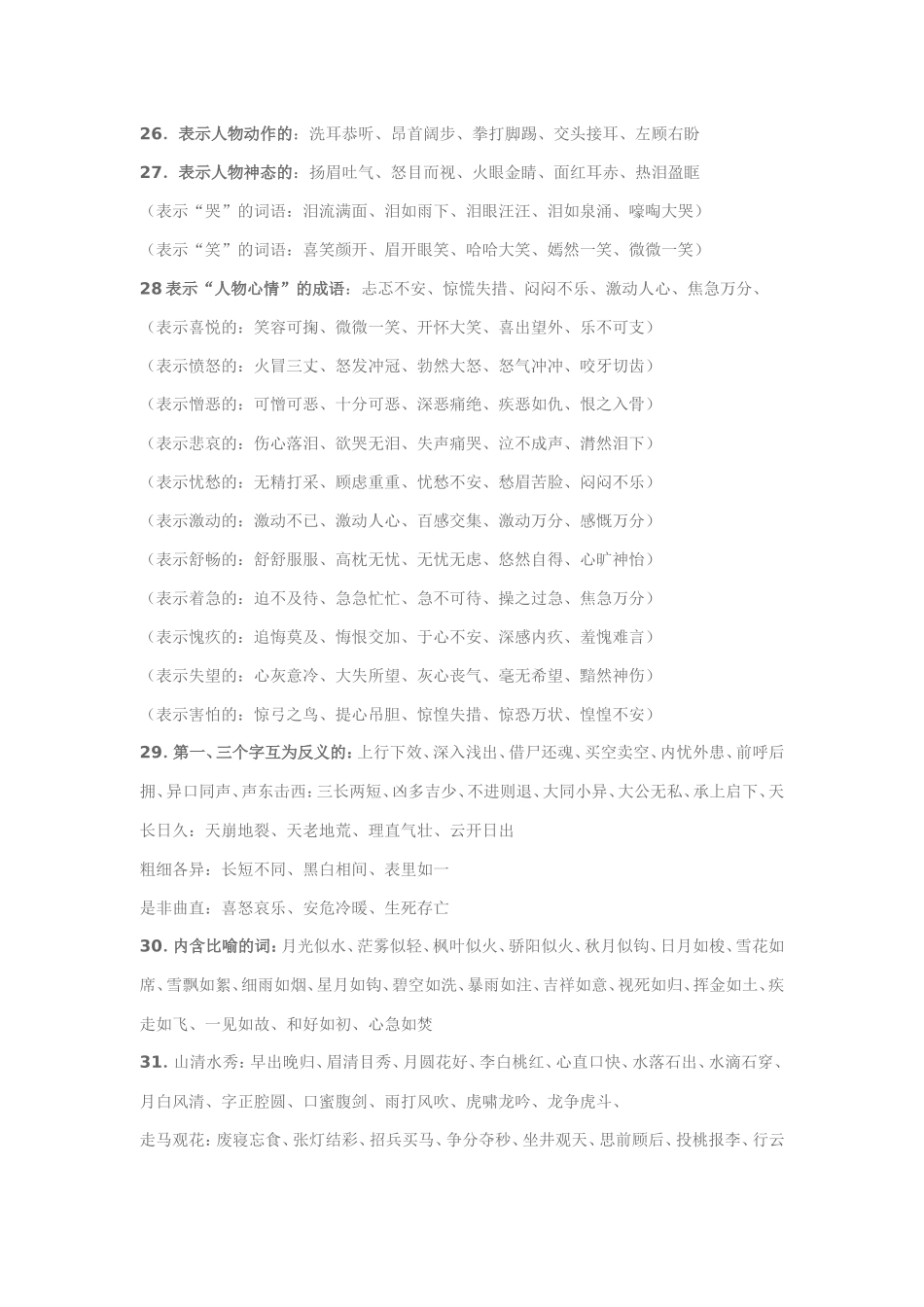 词语归类大全_第3页