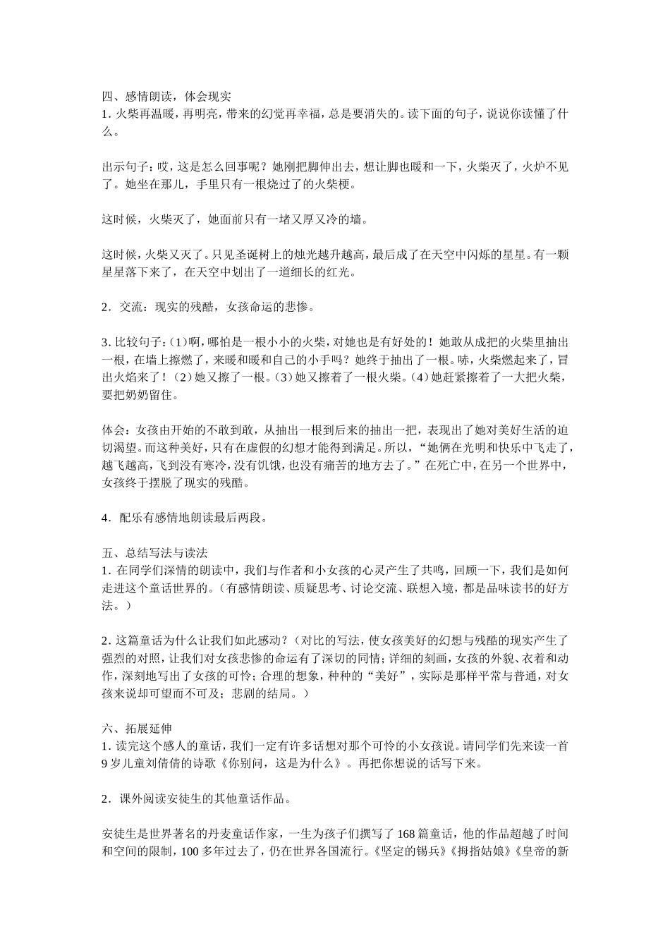 《卖火柴的小女孩》教学案例_第3页