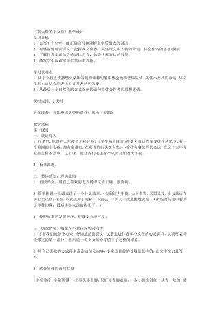 《卖火柴的小女孩》教学案例