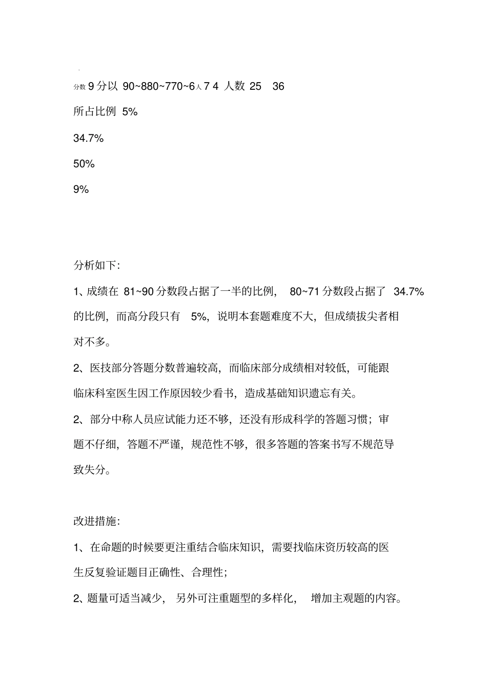 三基考试成绩分析_第2页