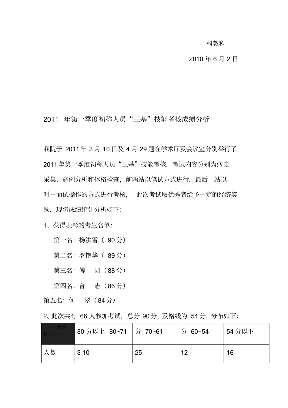 三基考试成绩分析_第3页
