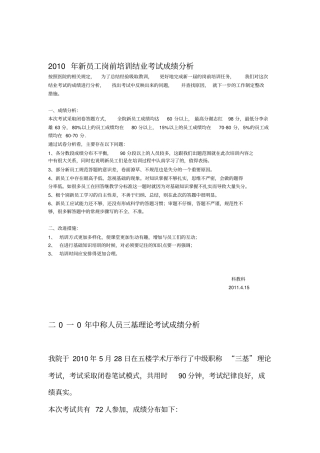 三基考试成绩分析