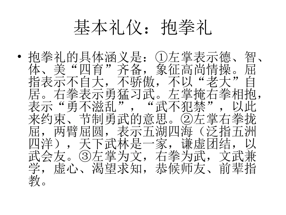 散打运动基本知识及竞赛规则_第2页
