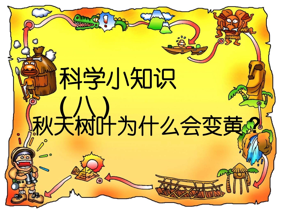 第二课地球内部运动引起的地形变化（二）_第2页